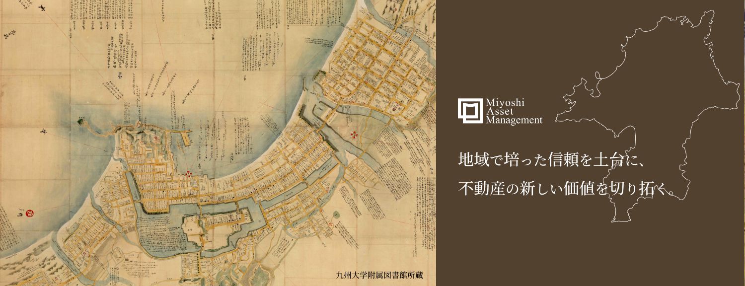 地域で培った信頼を土台に、不動産の新しい価値を切り拓く。