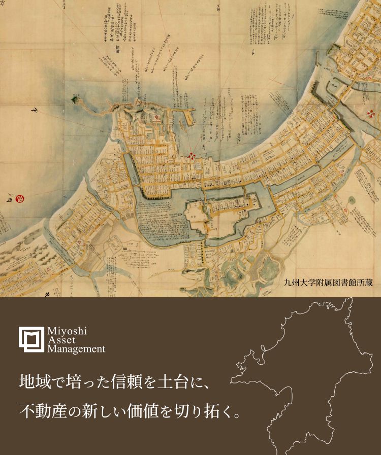 地域で培った信頼を土台に、不動産の新しい価値を切り拓く。